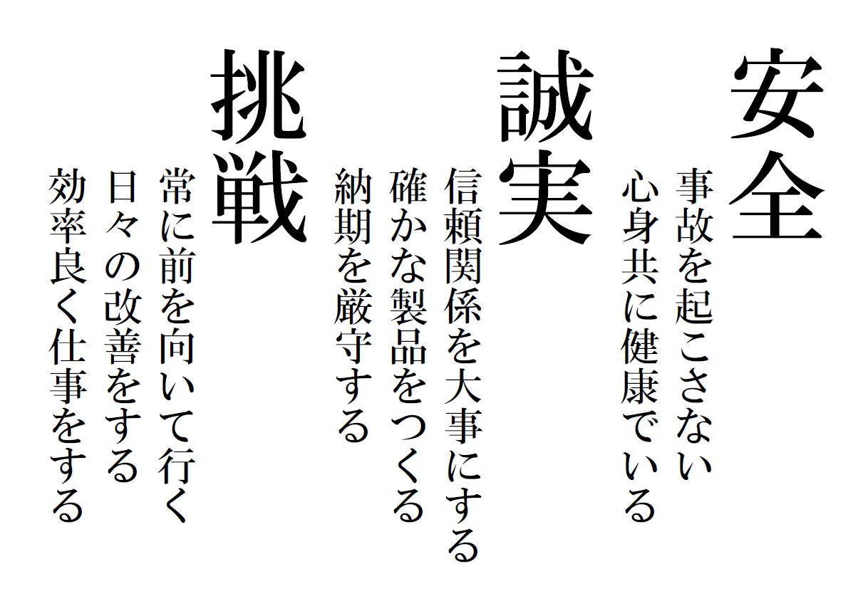 会社理念イメージ